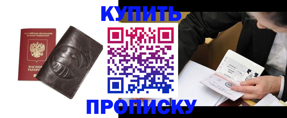 прописка для работы в Касимове