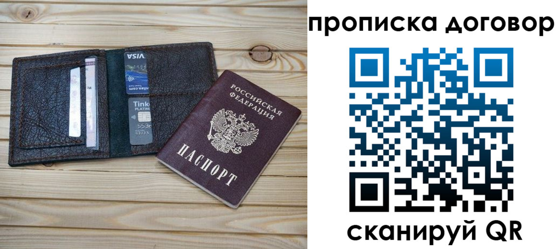 прописка в Касимове
